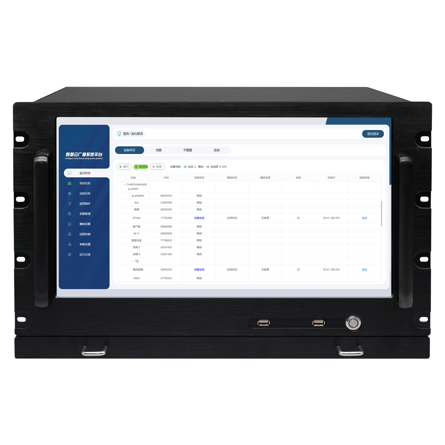 17.3寸IP廣播主機(jī) OBT-IP9800-17