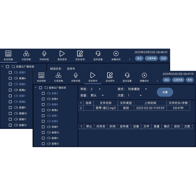 APP移動(dòng)軟件 OBT-IP9800APP